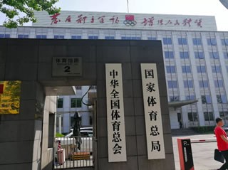【行业聚焦】《“十四五”体育规划》全文：涵盖5万亿、体育传媒集团、体育仲裁等任务